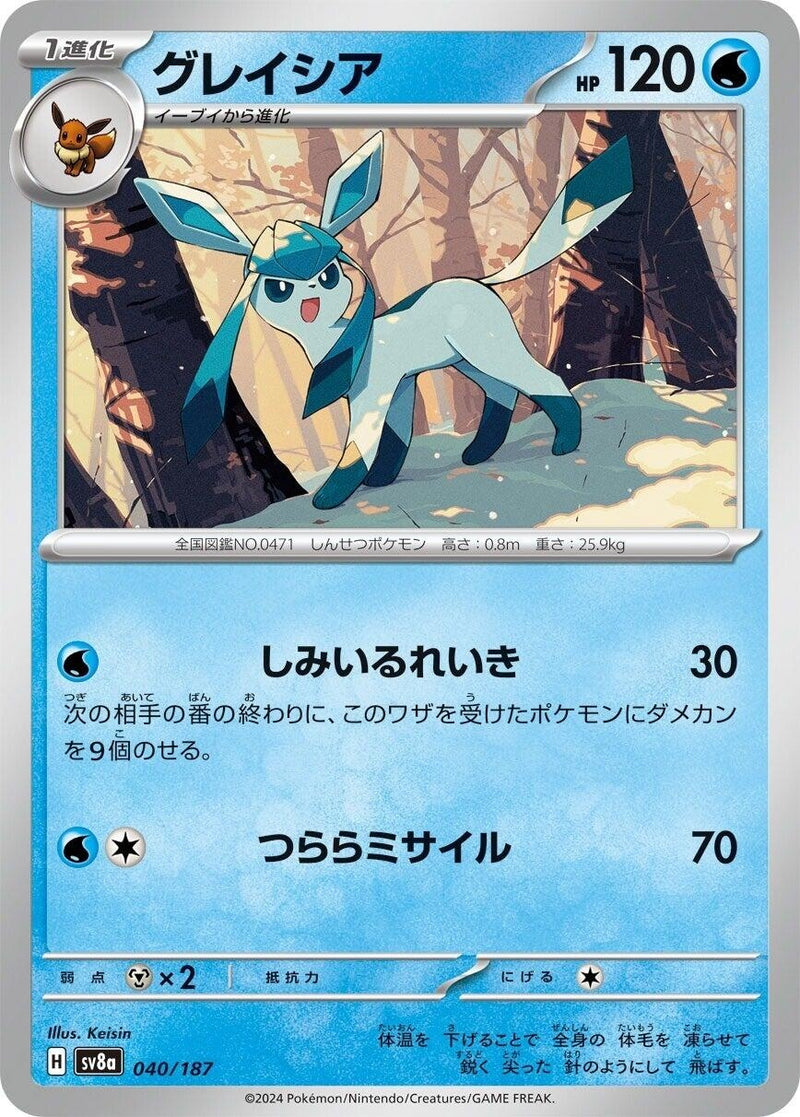 Image for Glaceon (040/187) (SV8a: Terastal Fest ex) (SV8a) - Pokemon Japan