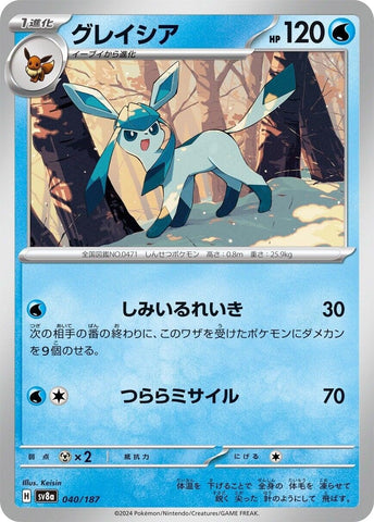 Image for Glaceon (040/187) (SV8a: Terastal Fest ex) (SV8a) - Pokemon Japan