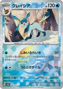 Image for Glaceon (Mirror Foil) (040/187) (SV8a: Terastal Fest ex) (SV8a) - Pokemon Japan