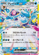 Image for Glaceon ex (041/187) (SV8a: Terastal Fest ex) (SV8a) - Pokemon Japan
