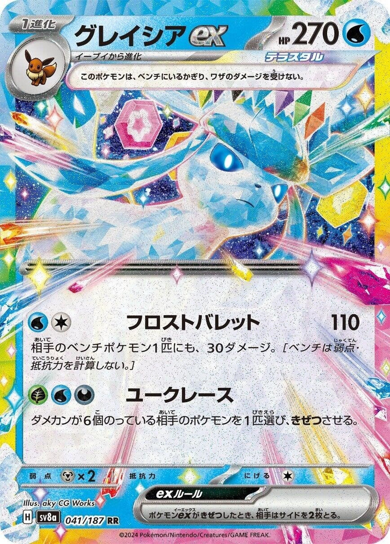 Image for Glaceon ex (041/187) (SV8a: Terastal Fest ex) (SV8a) - Pokemon Japan