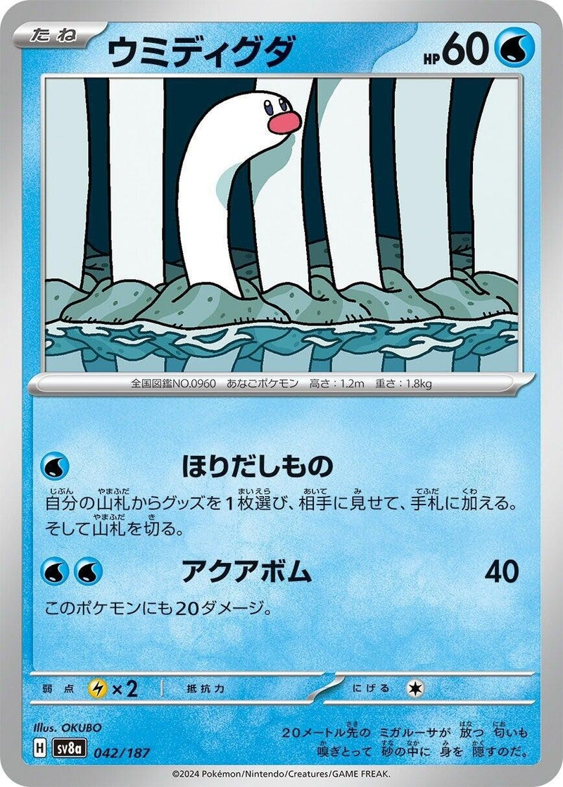Image for Wiglett (042/187) (SV8a: Terastal Fest ex) (SV8a) - Pokemon Japan