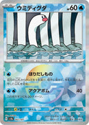 Image for Wiglett (Mirror Foil) (042/187) (SV8a: Terastal Fest ex) (SV8a) - Pokemon Japan