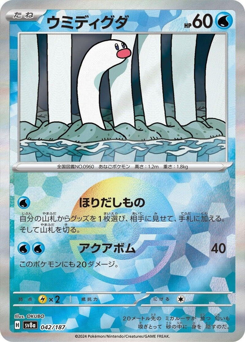 Image for Wiglett (Mirror Foil) (042/187) (SV8a: Terastal Fest ex) (SV8a) - Pokemon Japan