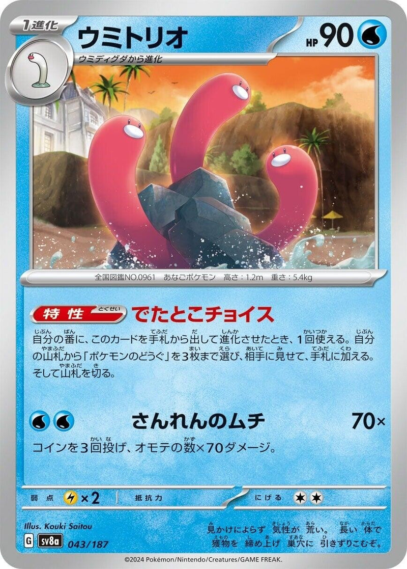 Image for Wugtrio (043/187) (SV8a: Terastal Fest ex) (SV8a) - Pokemon Japan