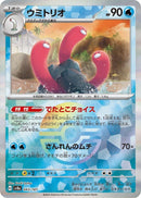 Image for Wugtrio (Mirror Foil) (043/187) (SV8a: Terastal Fest ex) (SV8a) - Pokemon Japan