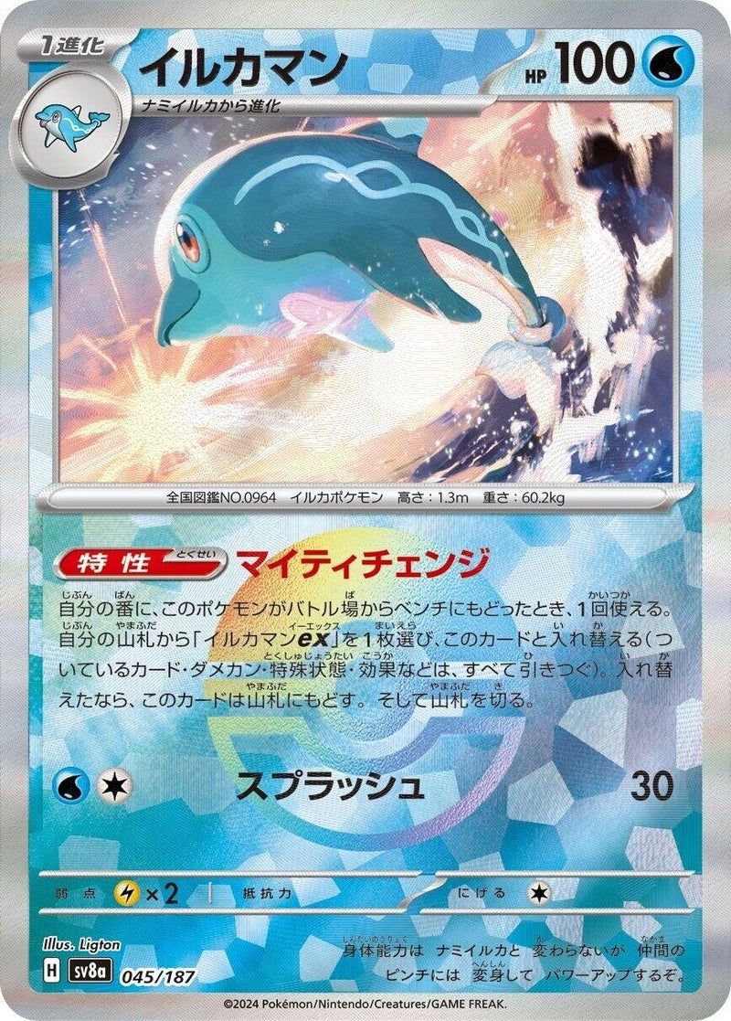 Image for Palafin (Mirror Foil) (045/187) (SV8a: Terastal Fest ex) (SV8a) - Pokemon Japan