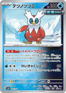 Image for Iron Bundle (047/187) (SV8a: Terastal Fest ex) (SV8a) - Pokemon Japan