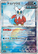 Image for Iron Bundle (Mirror Foil) (047/187) (SV8a: Terastal Fest ex) (SV8a) - Pokemon Japan