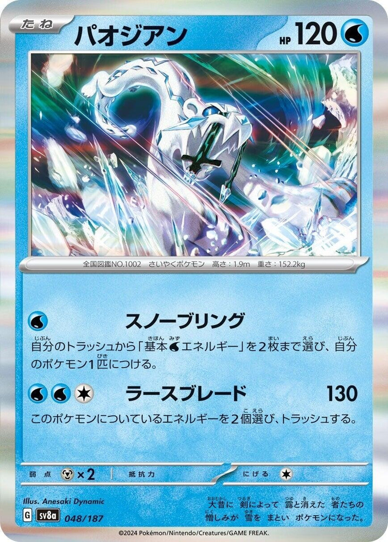Image for Chien-Pao (048/187) (SV8a: Terastal Fest ex) (SV8a) - Pokemon Japan