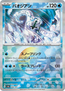 Image for Chien-Pao (Mirror Foil) (048/187) (SV8a: Terastal Fest ex) (SV8a) - Pokemon Japan
