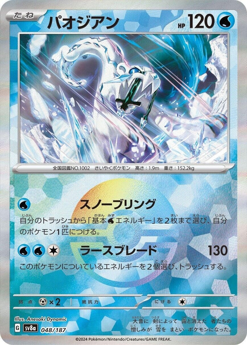 Image for Chien-Pao (Mirror Foil) (048/187) (SV8a: Terastal Fest ex) (SV8a) - Pokemon Japan