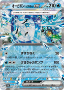 Image for Wellspring Mask Ogerpon ex (050/187) (SV8a: Terastal Fest ex) (SV8a) - Pokemon Japan