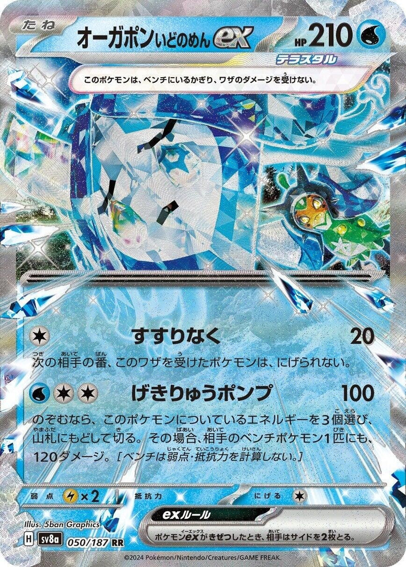 Image for Wellspring Mask Ogerpon ex (050/187) (SV8a: Terastal Fest ex) (SV8a) - Pokemon Japan