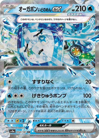 Image for Wellspring Mask Ogerpon ex (050/187) (SV8a: Terastal Fest ex) (SV8a) - Pokemon Japan