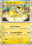 Image for Jolteon (051/187) (SV8a: Terastal Fest ex) (SV8a) - Pokemon Japan