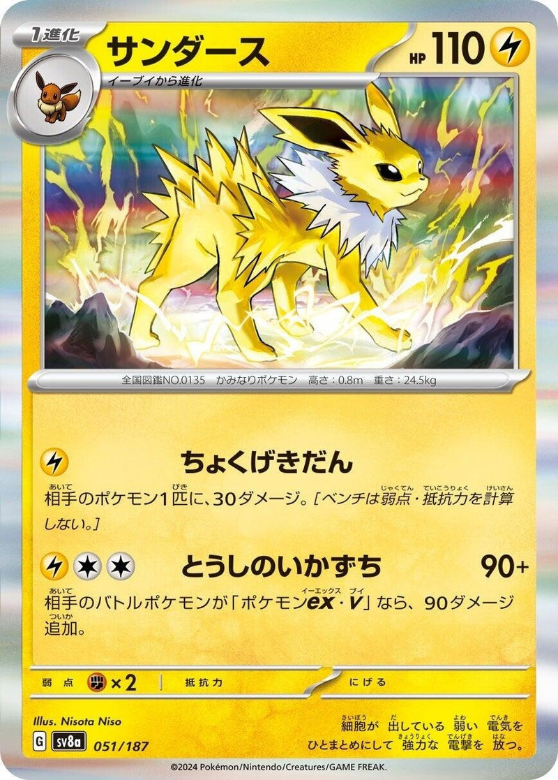 Image for Jolteon (051/187) (SV8a: Terastal Fest ex) (SV8a) - Pokemon Japan