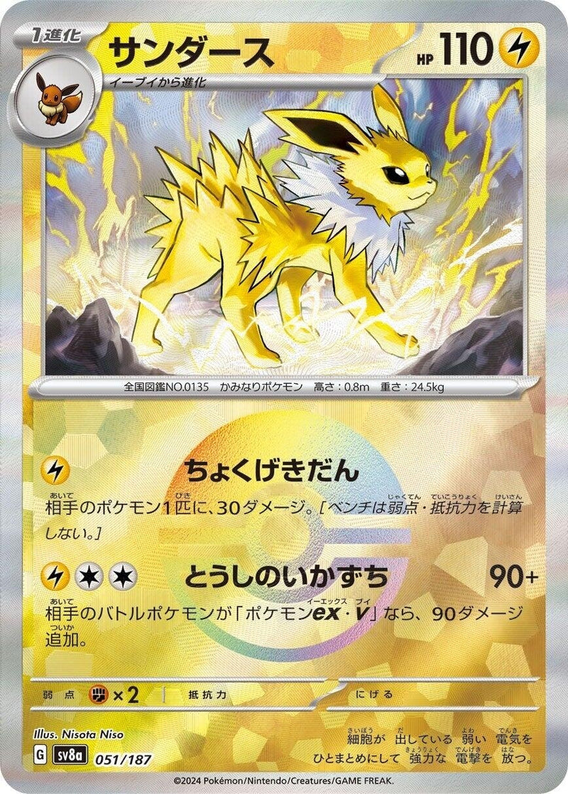 Image for Jolteon (Mirror Foil) (051/187) (SV8a: Terastal Fest ex) (SV8a) - Pokemon Japan