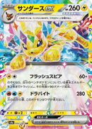 Image for Jolteon ex (052/187) (SV8a: Terastal Fest ex) (SV8a) - Pokemon Japan