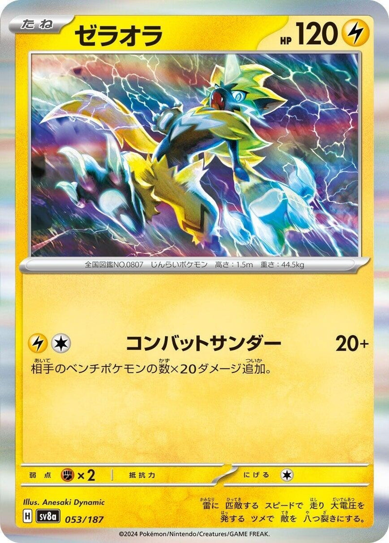 Image for Zeraora (053/187) (SV8a: Terastal Fest ex) (SV8a) - Pokemon Japan