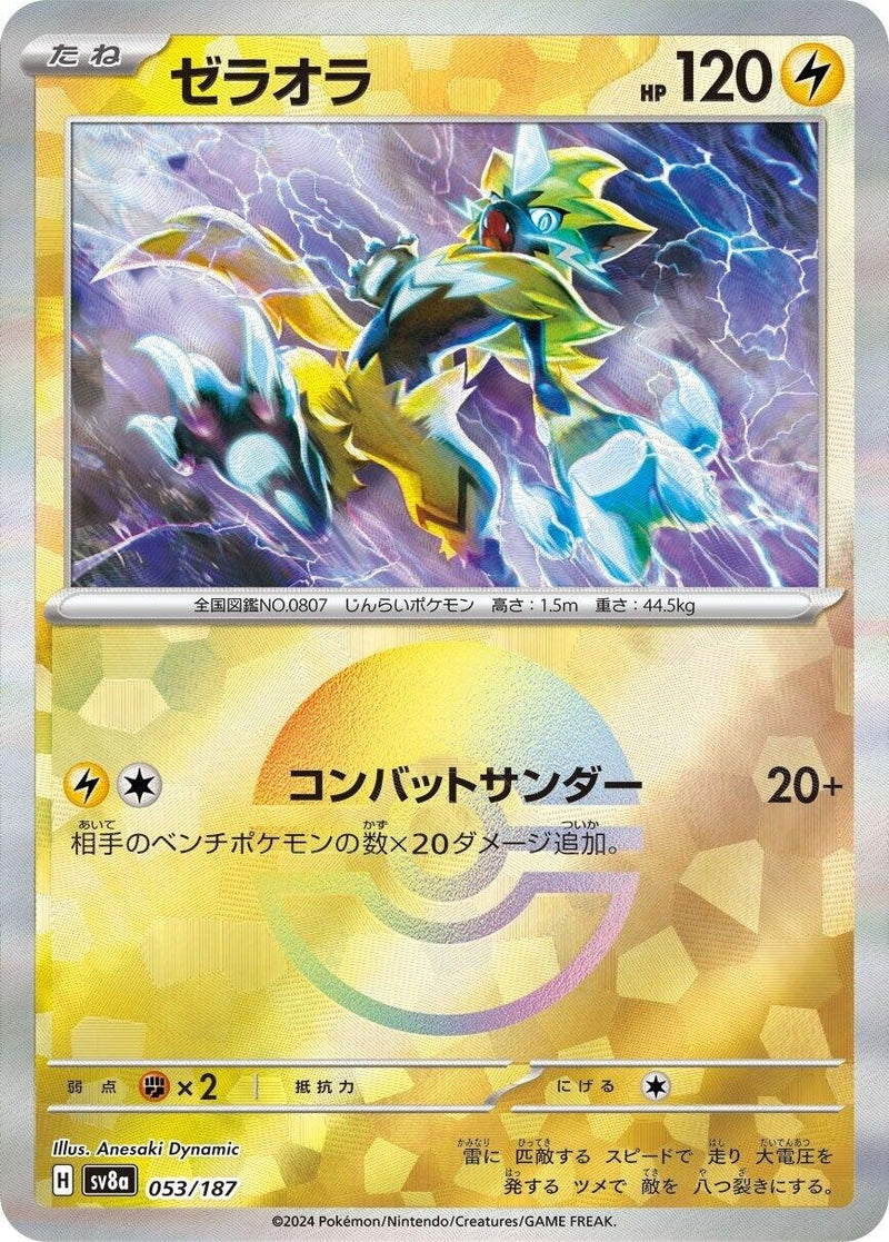 Image for Zeraora (Mirror Foil) (053/187) (SV8a: Terastal Fest ex) (SV8a) - Pokemon Japan