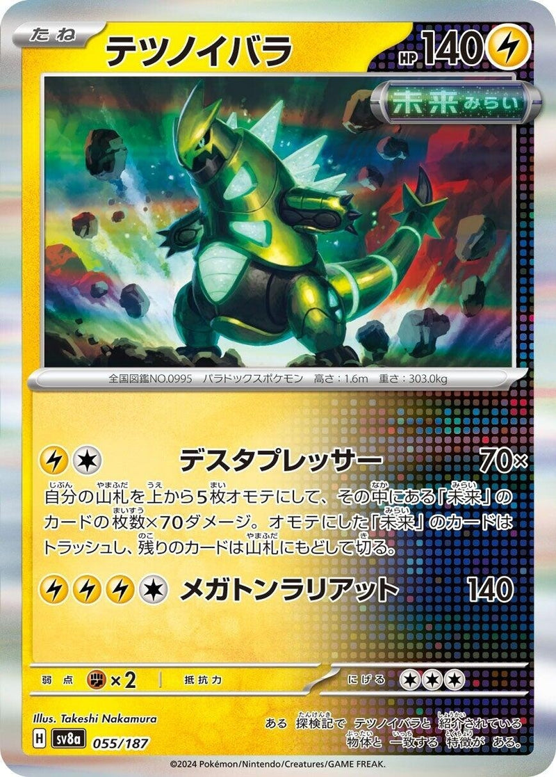 Image for Iron Thorns (055/187) (SV8a: Terastal Fest ex) (SV8a) - Pokemon Japan