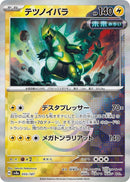 Image for Iron Thorns (Mirror Foil) (055/187) (SV8a: Terastal Fest ex) (SV8a) - Pokemon Japan
