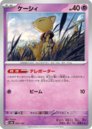 Image for Abra (057/187) (SV8a: Terastal Fest ex) (SV8a) - Pokemon Japan