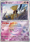 Image for Abra (Mirror Foil) (057/187) (SV8a: Terastal Fest ex) (SV8a) - Pokemon Japan