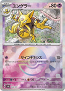 Image for Kadabra (Mirror Foil) (058/187) (SV8a: Terastal Fest ex) (SV8a) - Pokemon Japan