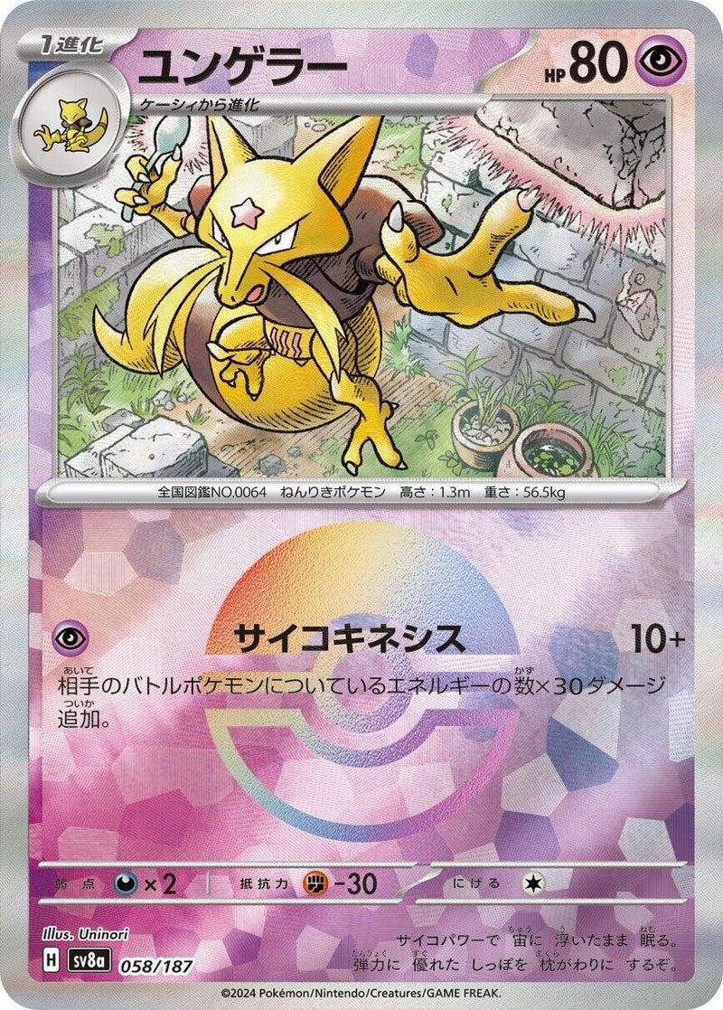 Image for Kadabra (Mirror Foil) (058/187) (SV8a: Terastal Fest ex) (SV8a) - Pokemon Japan