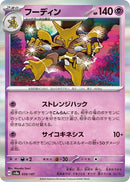 Image for Alakazam (059/187) (SV8a: Terastal Fest ex) (SV8a) - Pokemon Japan