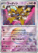 Image for Alakazam (Mirror Foil) (059/187) (SV8a: Terastal Fest ex) (SV8a) - Pokemon Japan