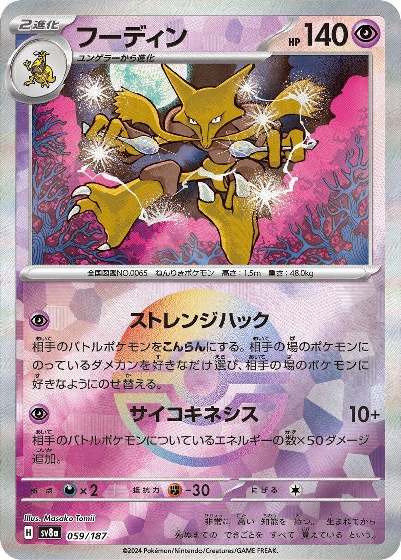 Image for Alakazam (Mirror Foil) (059/187) (SV8a: Terastal Fest ex) (SV8a) - Pokemon Japan