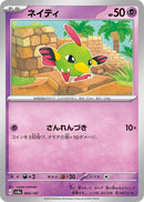 Image for Natu (060/187) (SV8a: Terastal Fest ex) (SV8a) - Pokemon Japan