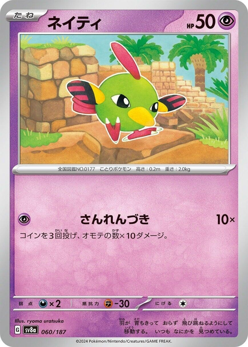 Image for Natu (060/187) (SV8a: Terastal Fest ex) (SV8a) - Pokemon Japan