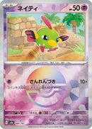 Image for Natu (Mirror Foil) (060/187) (SV8a: Terastal Fest ex) (SV8a) - Pokemon Japan