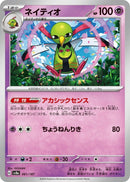 Image for Xatu (061/187) (SV8a: Terastal Fest ex) (SV8a) - Pokemon Japan