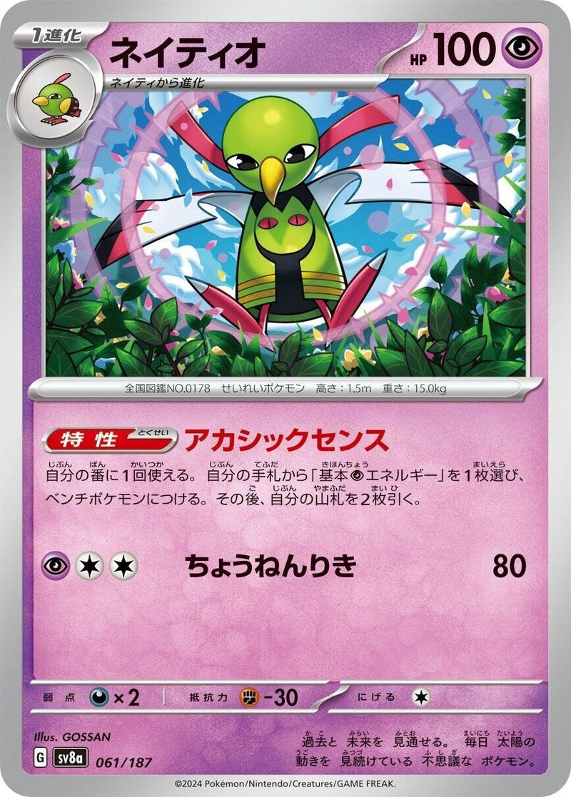 Image for Xatu (061/187) (SV8a: Terastal Fest ex) (SV8a) - Pokemon Japan