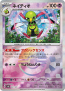 Image for Xatu (Mirror Foil) (061/187) (SV8a: Terastal Fest ex) (SV8a) - Pokemon Japan