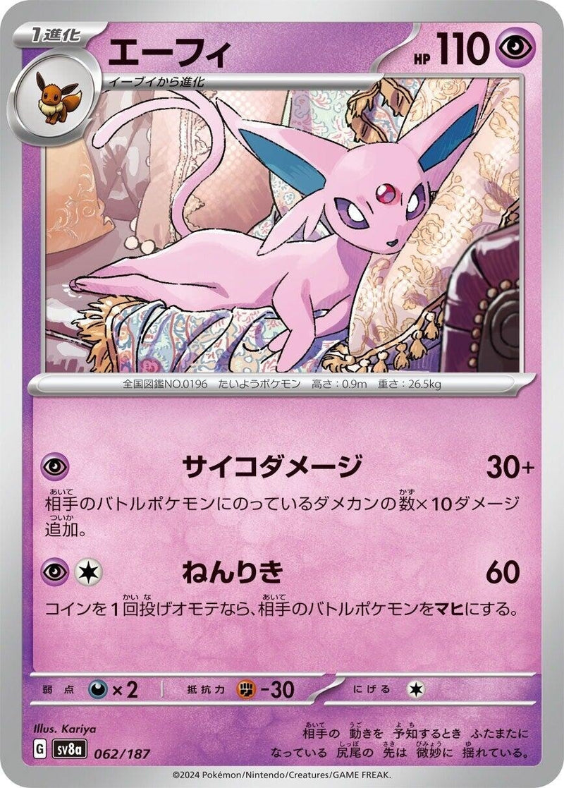 Image for Espeon (062/187) (SV8a: Terastal Fest ex) (SV8a) - Pokemon Japan