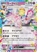 Image for Espeon ex (063/187) (SV8a: Terastal Fest ex) (SV8a) - Pokemon Japan