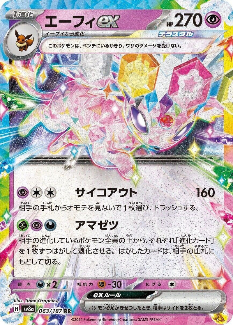 Image for Espeon ex (063/187) (SV8a: Terastal Fest ex) (SV8a) - Pokemon Japan