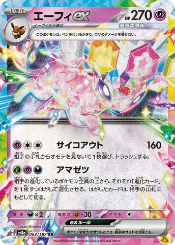 Image for Espeon ex (063/187) (SV8a: Terastal Fest ex) (SV8a) - Pokemon Japan
