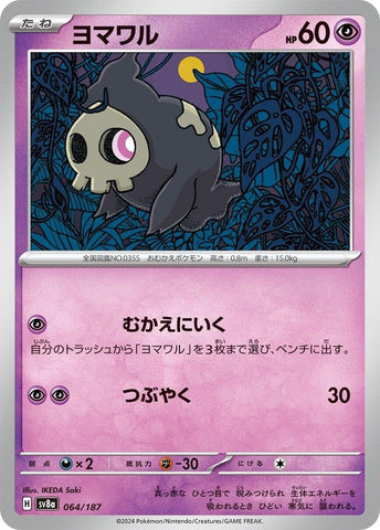 Image for Duskull (064/187) (SV8a: Terastal Fest ex) (SV8a) - Pokemon Japan