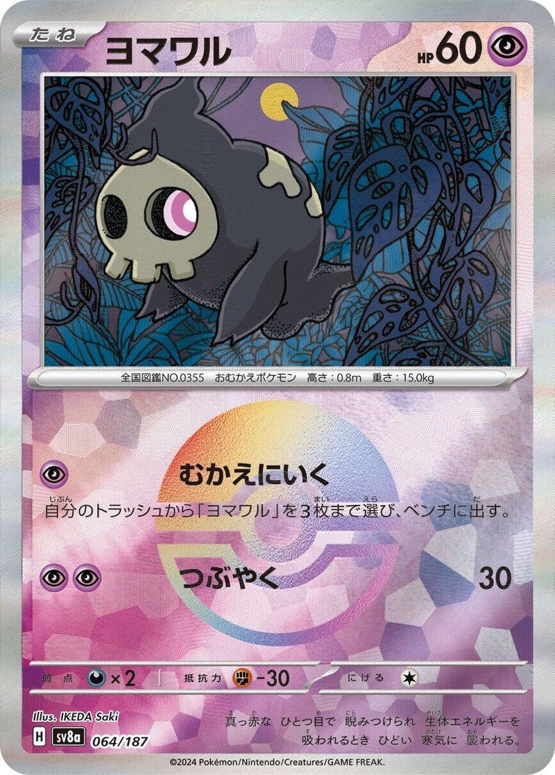 Image for Duskull (Mirror Foil) (064/187) (SV8a: Terastal Fest ex) (SV8a) - Pokemon Japan