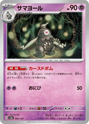 Image for Dusclops (065/187) (SV8a: Terastal Fest ex) (SV8a) - Pokemon Japan