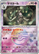 Image for Dusclops (Mirror Foil) (065/187) (SV8a: Terastal Fest ex) (SV8a) - Pokemon Japan