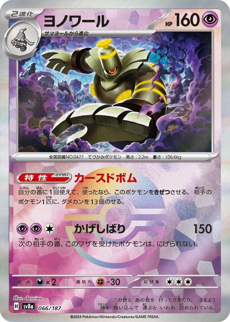 Image for Dusknoir (Mirror Foil) (066/187) (SV8a: Terastal Fest ex) (SV8a) - Pokemon Japan