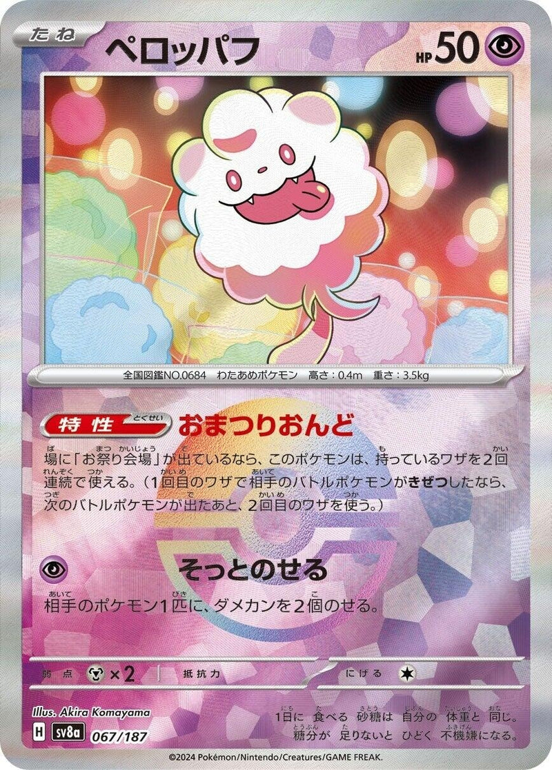 Image for Swirlix (Mirror Foil) (067/187) (SV8a: Terastal Fest ex) (SV8a) - Pokemon Japan